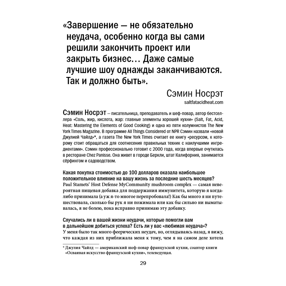 Книга "Мудрость наставников", Тим Феррис - 12