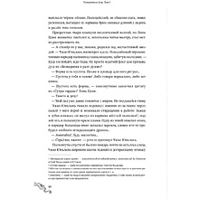 Книга "Усмиритель душ. Том 1", Priest