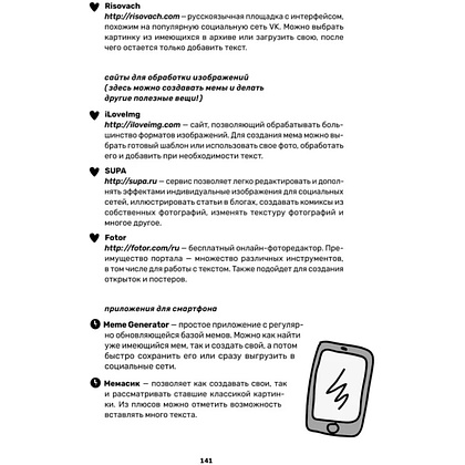 Книга "Обучение через мемы. Инновационная методика преподавания английского языка", Алевтина Попова - 17