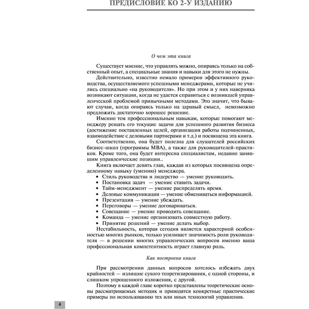 Книга "Профессиональные навыки менеджера. Повышение личной и командной эффективности", Ирина Рыженкова - 8