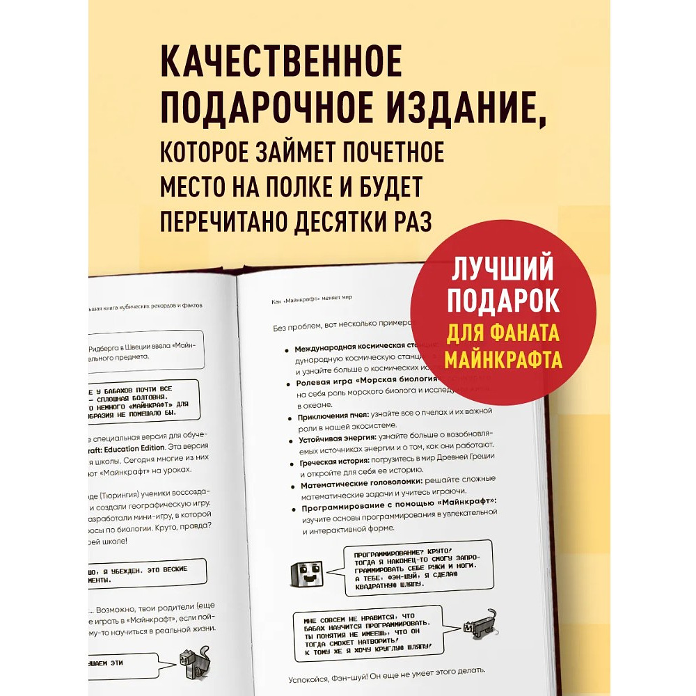 Книга "Майнкрафт. Большая книга кубических рекордов и фактов", Матиас Бринде - 5