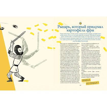 Книга "Очень может быть. 20 правдивых (или не очень) историй", Камиль Де Брёйне - 4