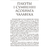 Книга "Сучасная беларуская лiтаратура. Любоў і каханне" - 4
