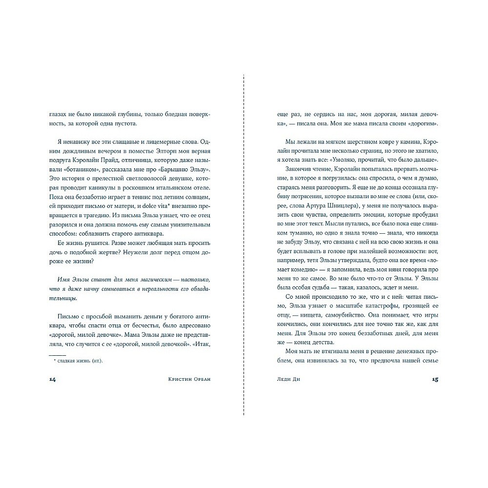 Книга "Леди Ди", Кристин Орбан - 2