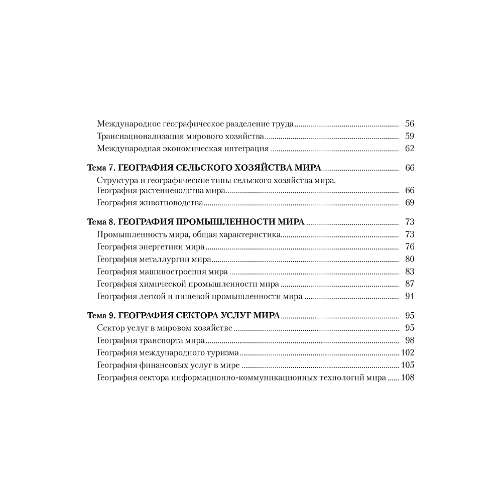 Книга "География. 10 класс. Практикум", Кольмакова Е. Г., Пикулик В. В., Сарычева О. В. - 10