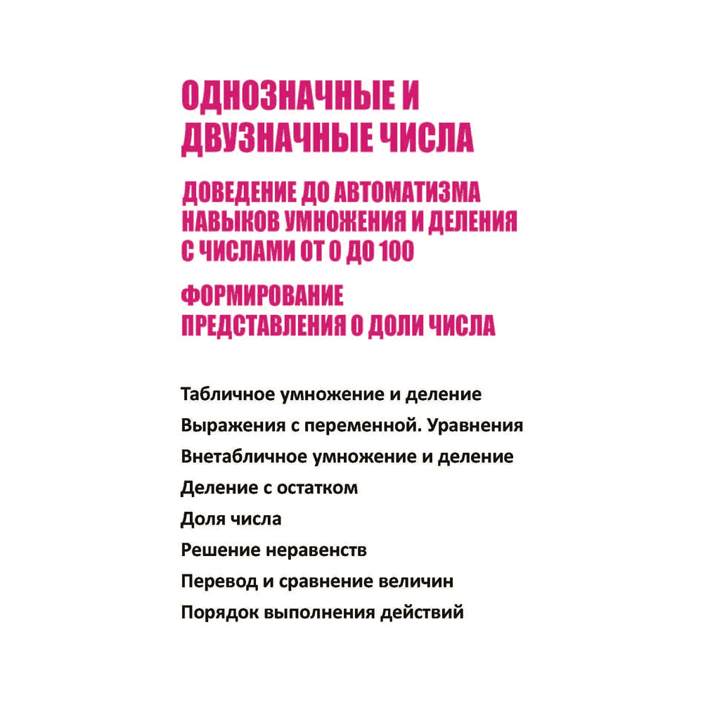 Книга "Комплексный тренажер. Математика 3 класс", Наталья Барковская - 2