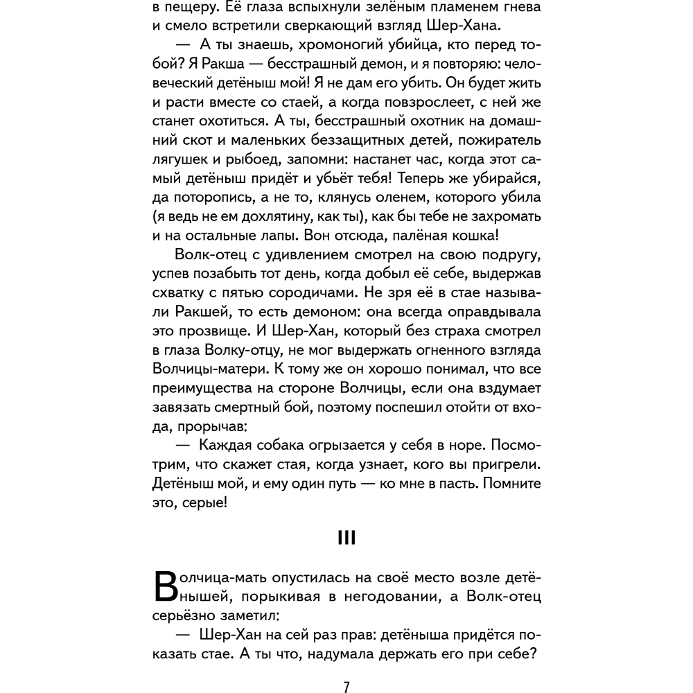 Книга "Книги для внеклассного чтения. Маугли", Редьярд Киплинг - 15