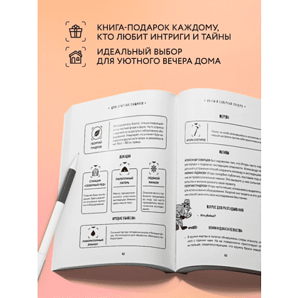 Книга "Место преступления. Увлекательные детективные задачки для развития логики", Альфред Косовский - 7