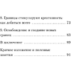 Книга "Границы равно свобода. Как перестать жить ради чужих ожиданий и освободить место в жизни для себя", Джозеф Нгуен - 4