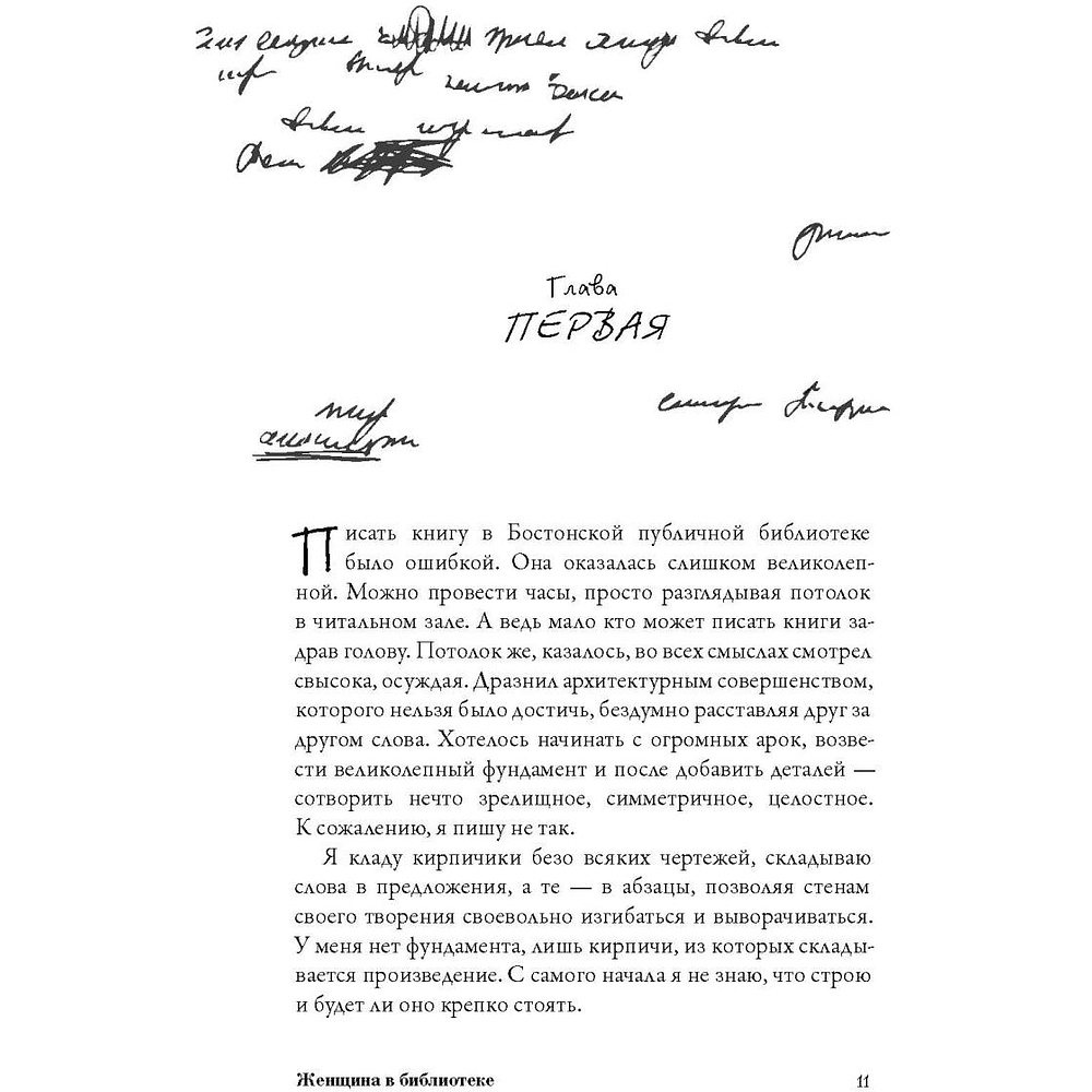 Книга "Женщина в библиотеке", Джентилл С. - 3
