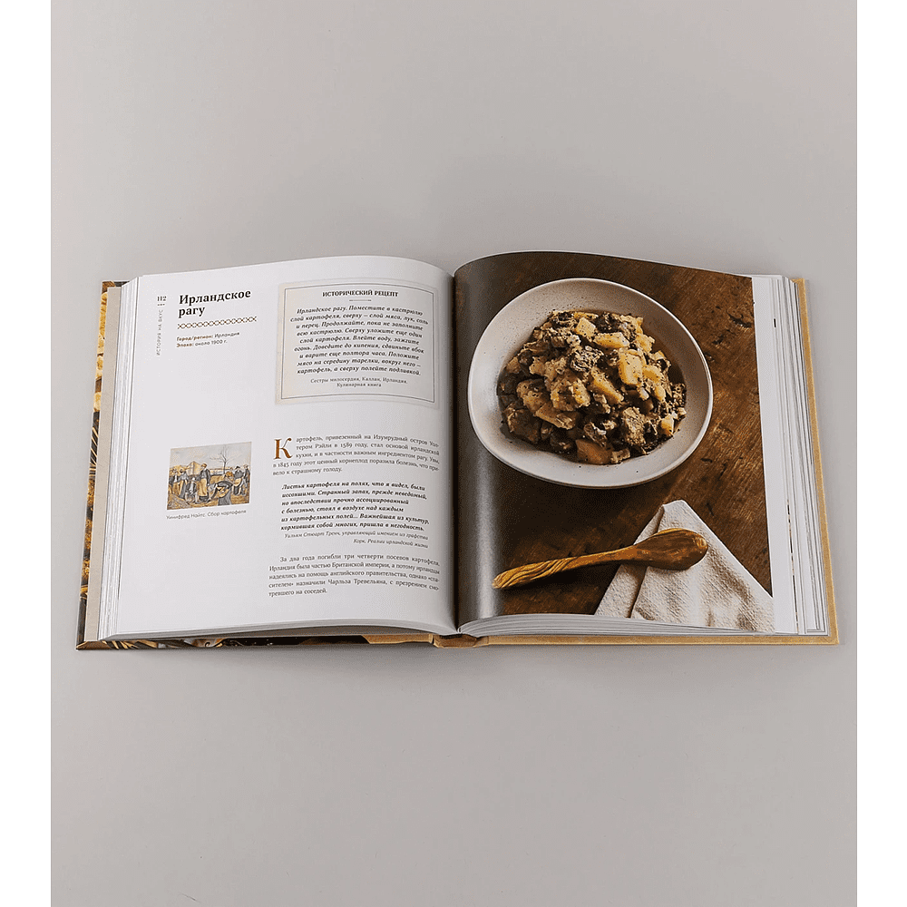 Книга "История на вкус. 4000 лет в рецептах и ингредиентах", Макс Миллер, Энн Волквейн - 6
