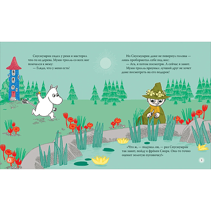 Книга "Все-все-все о муми-троллях для малышей", Мария Мельниченко - 5