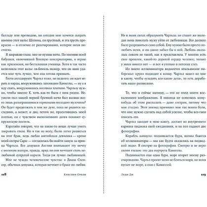 Книга "Леди Ди", Кристин Орбан - 3