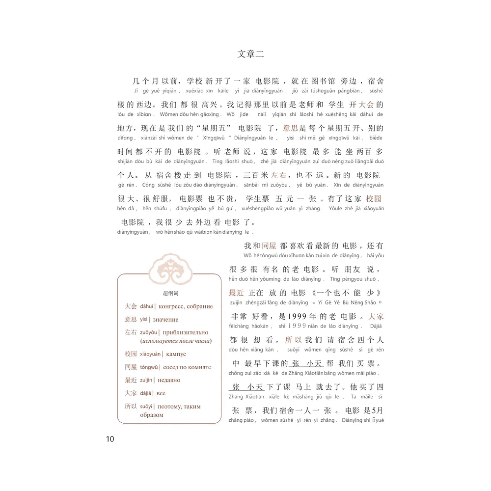 Книга "Reading China. Красивые пейзажи кампуса. Уровень 1" - 8