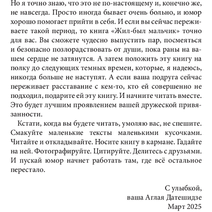 Книга "Жил-был мальчик. Настольная книга о бывшем", Аглая Датешидзе - 6