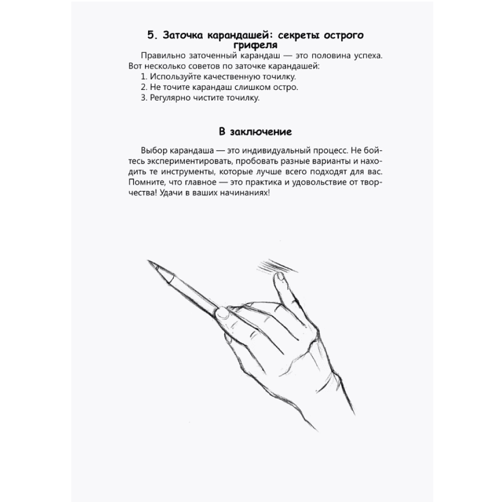 Книга "Рисуем человека по точкам карандашом" - 8