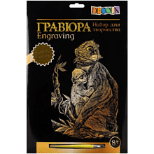 Набор для творчества "Обезьяна с детенышем", 21х29.7 см, гравюра, золото