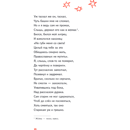 Книга "Пломбир. Классика в школе. Конёк-горбунок", Петр Ершов - 22