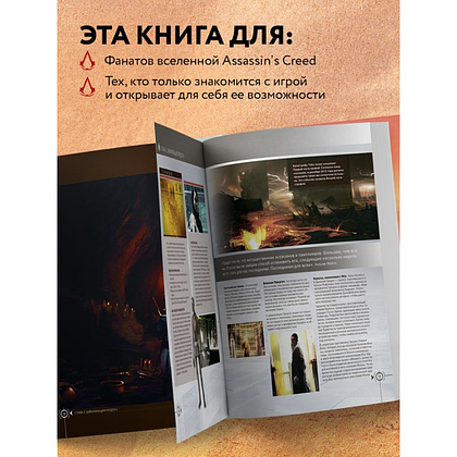 Книга "Вселенная Assassin's Creed. История, персонажи, локации, технологии" - 4