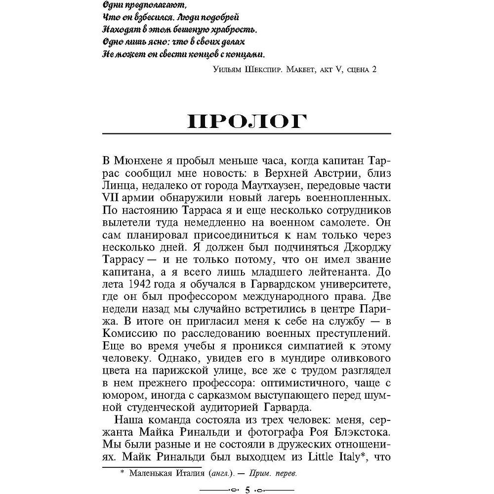 Книга "Зеленый король", Сулицер П.-Л. - 4