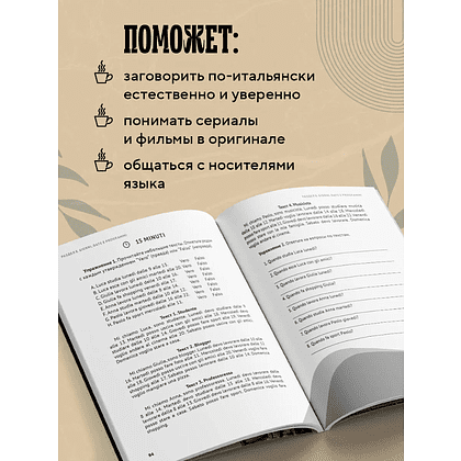 Книга "Итальянский за чашкой кофе. Учи, когда удобно тебе", Анастасия Диво - 5