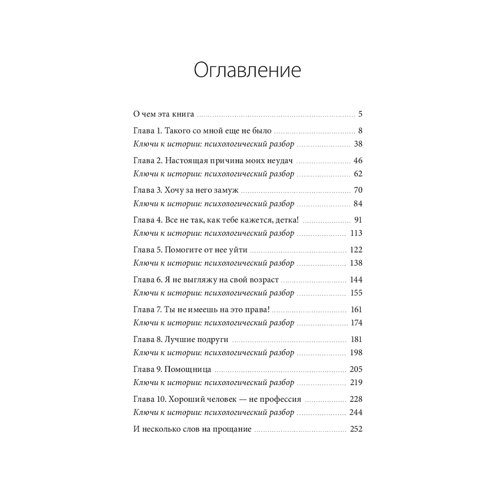 Книга "Что со мной не так? Терапевтические истории о том, как мы сами создаем себе трудности и как это изменить", Ольга Гартман - 4
