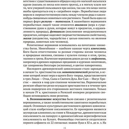 Книга "История Беларуси в контексте всемирной истории. Пособие для подготовки к ЦЭ, ЦТ", Панов С. В. - 11