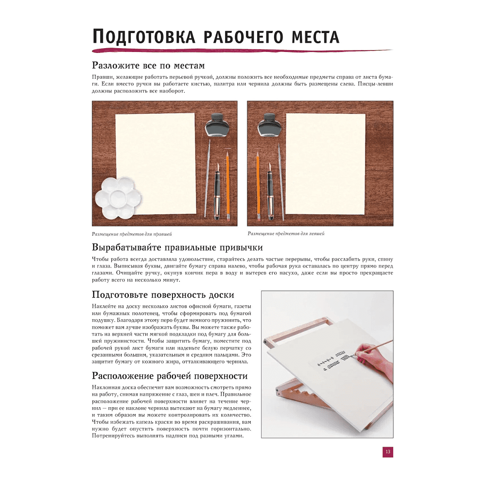 Книга "Каллиграфия и леттеринг. Латиница. Полный гид по рисованию" - 11