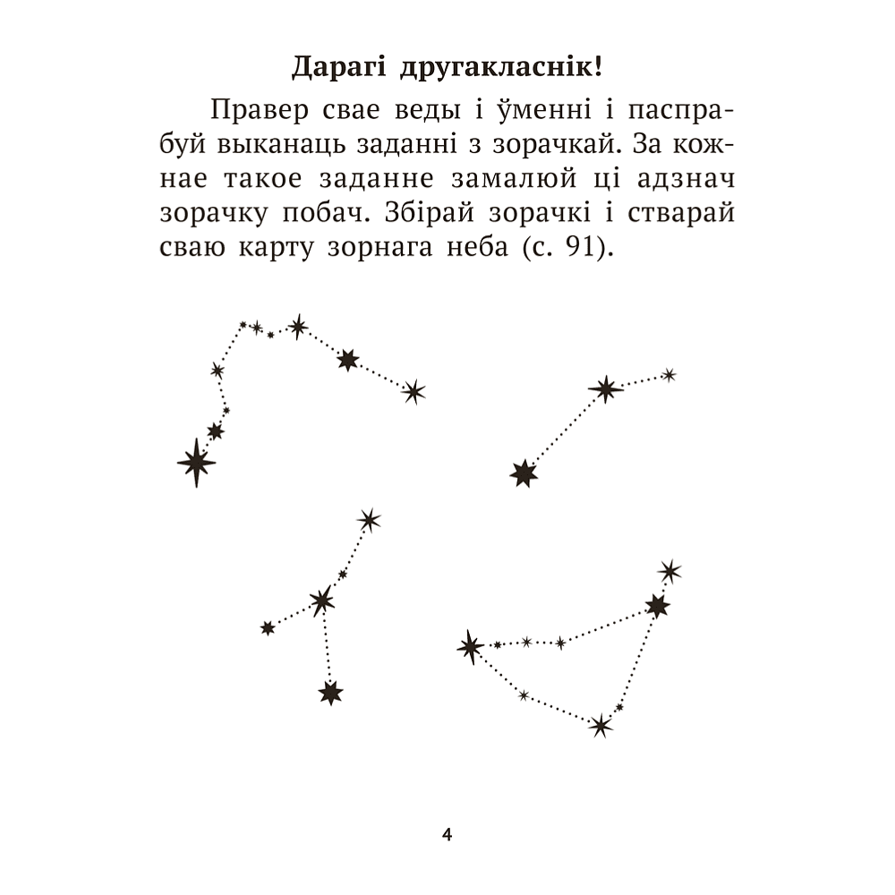 Книга "Беларуская мова крок за крокам. 2 клас. Практыкум", Мiтраховiч - 3