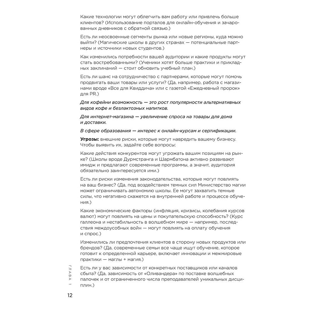 Книга "Маркетинг в главной роли", Линара Айтпаева - 12