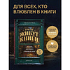 Книга "Там, где живут книги. История книжных магазинов от Франклина до "Амазон"", Эван Фрисс - 2