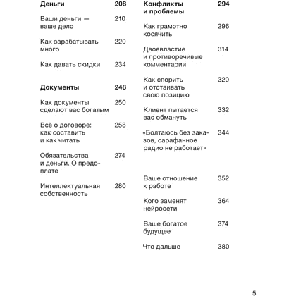 Книга "Правки, деньги, два ствола. Как работать с клиентом, вести переговоры и быть богатым творцом", Максим Ильяхов, Михаил Розов - 3
