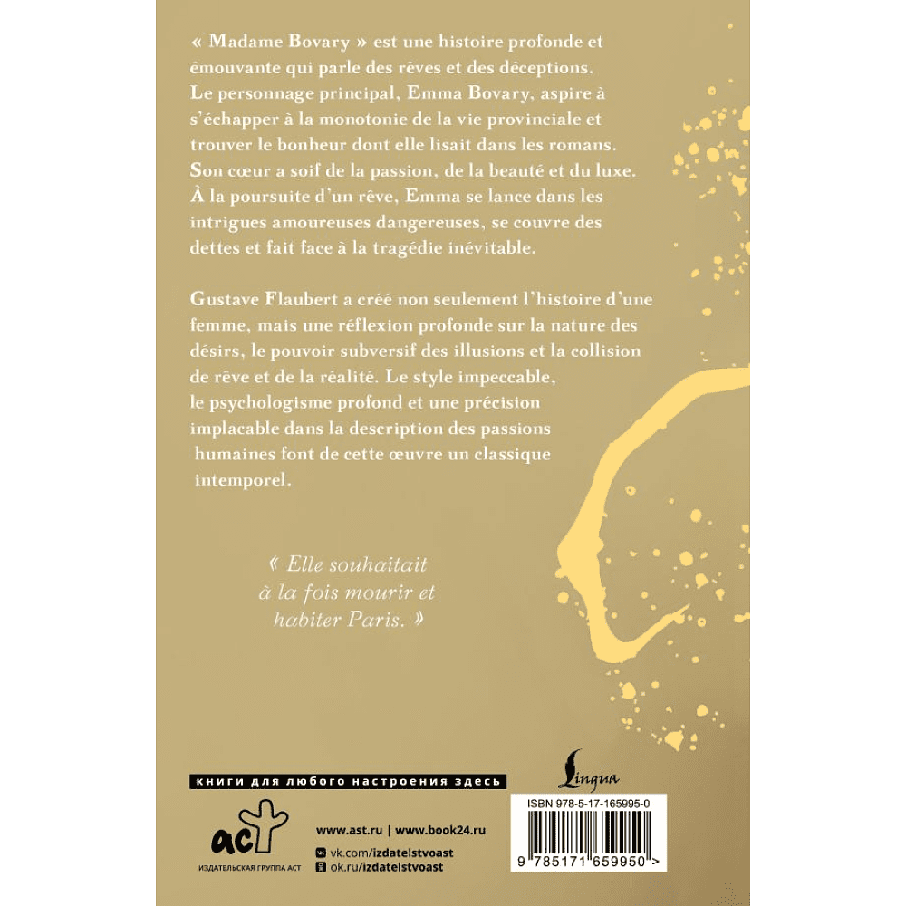 Книга на французском языке "Madame Bovary", Гюстав Флобер - 2