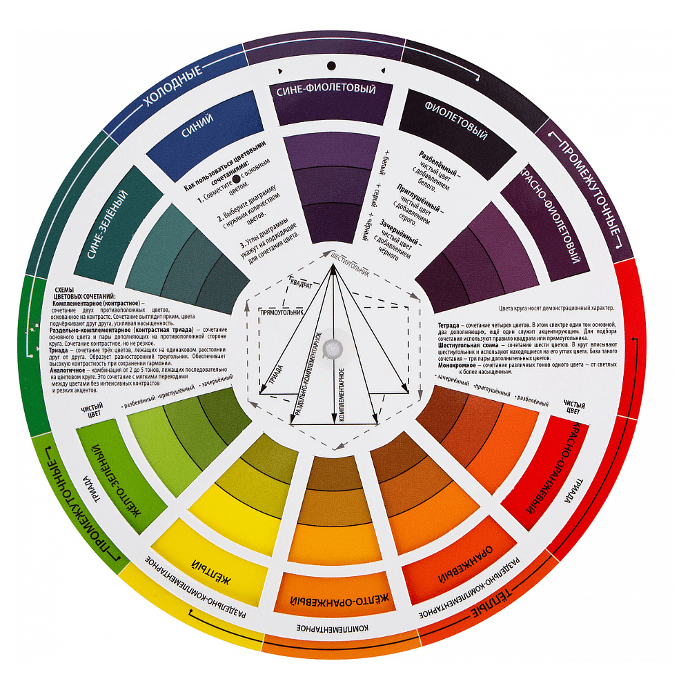 Круг цветовой "Сонет", 16 см - 2