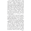 Книга "Пагоня на Грунвальд", Кастусь Тарасаў - 6