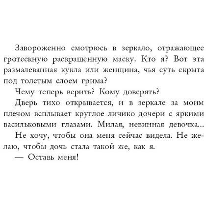 Книга "Няня", Джилли Макмиллан - 4