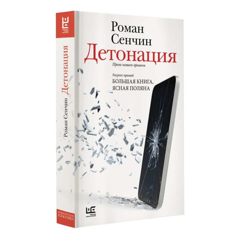 Книга "Детонация", Роман Сенчин - 2