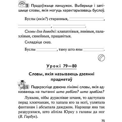 Беларуская мова. 2 клас. Рабочы сшытак (для школ з рускай мовай навучання), Іванова А.М., Карасевіч А.М., Раскоша Ю.У., Аверсэв - 10