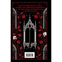 Книга "Магистраль. Колл. Падение дома Ашеров (подарочное издание)", Эдгар Аллан По