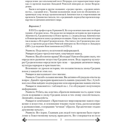 Искусство. 8 класс. План-конспект уроков, Калистратова Е.И., Волк М.А., Пищик О.Г., Аверсэв - 5