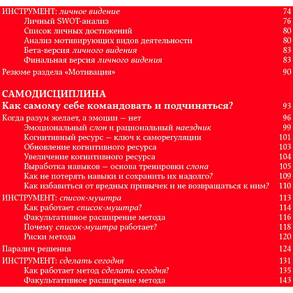 Книга "Победи прокрастинацию! Как перестать откладывать дела на завтра", Петр Людвиг - 3