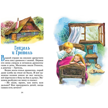 Книга "Классная литература. Бременские музыканты. Сказки", Братья Гримм - 5