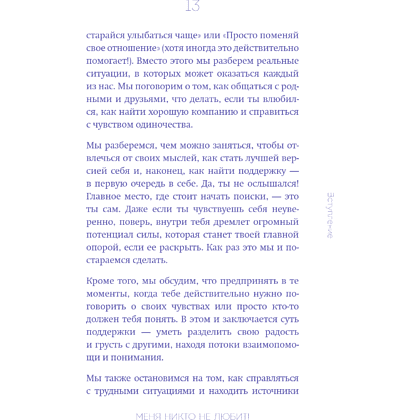 Книга "Меня никто не любит! Где найти поддержку, когда ты никому не нужен", Анастасия Кайтукова - 21