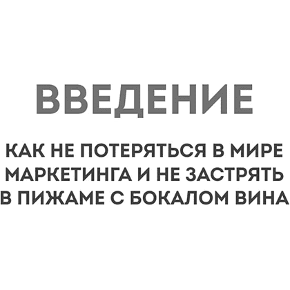 Книга "Маркетинг в главной роли", Линара Айтпаева - 5