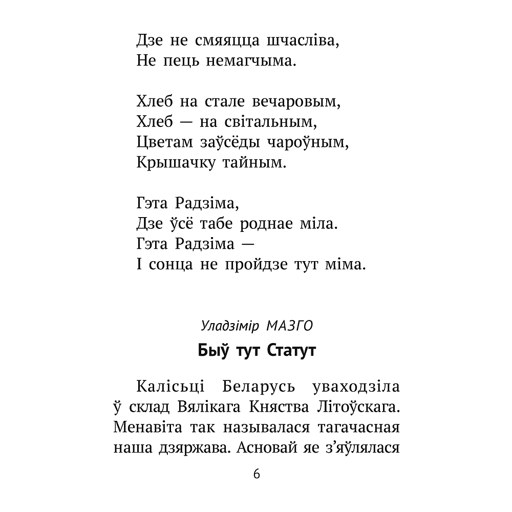 Книга "Хрэстаматыя для пазакласнага чытання ў пачатковай школе. Частка 2" - 4