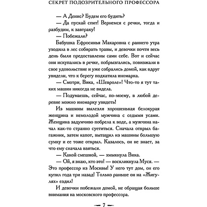 Книга "Секрет подозрительного профессора", Екатерина Вильмонт - 9