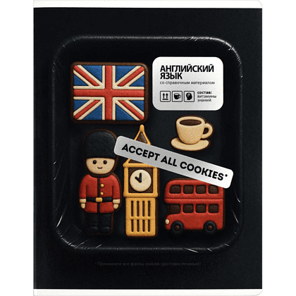 Тетрадь предметная "Eccept all cookies. Английский язык", А5, 48 листов, клетка, черный