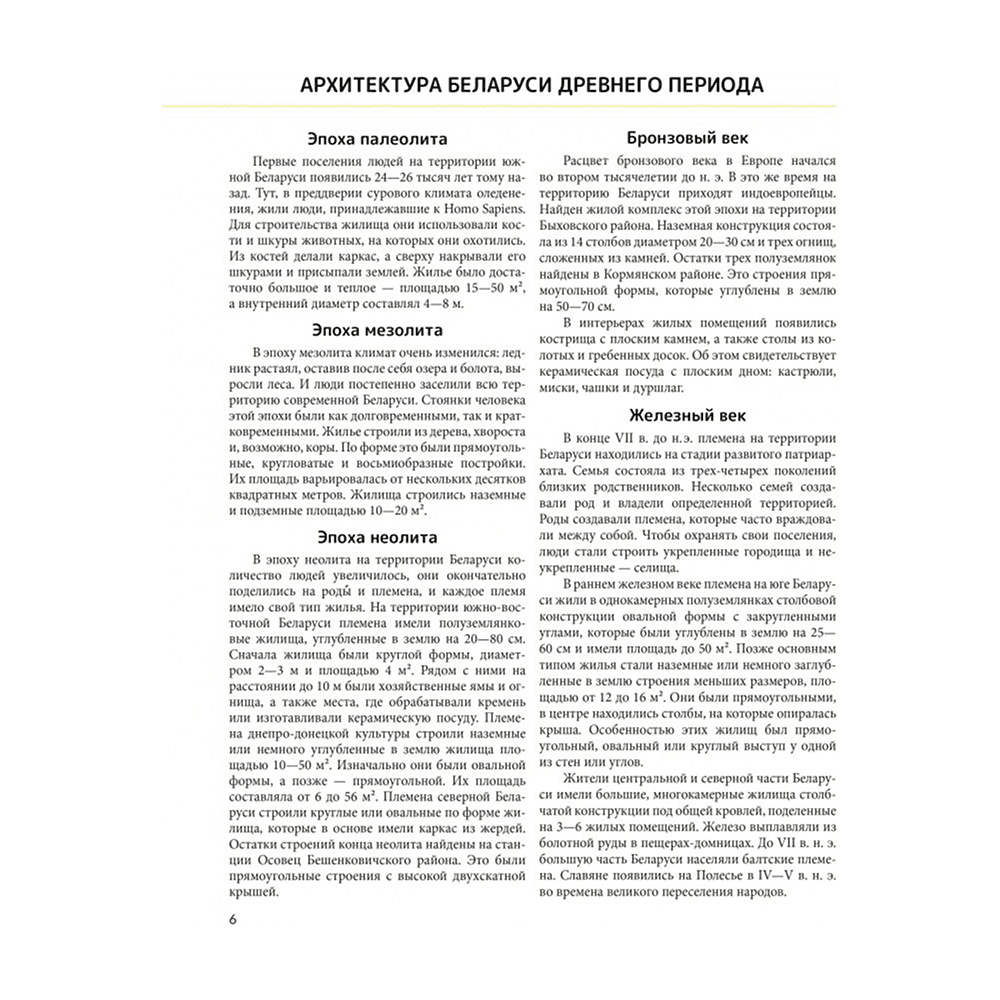 Книга  "История белорусской архитектуры" - 5