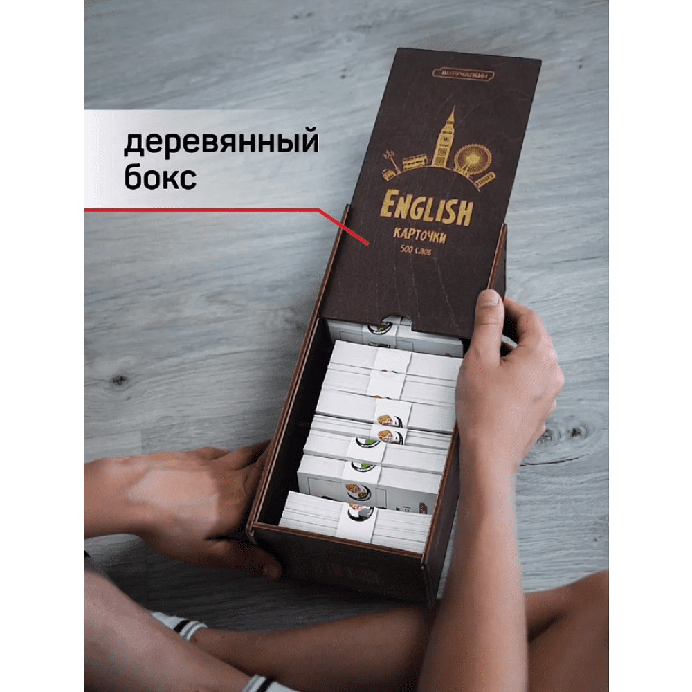 Карточки на английском языке "Английский язык", деревянная коробка - 4