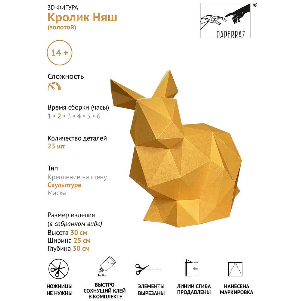 Набор для 3D моделирования "Кролик Няш", золотой - 5